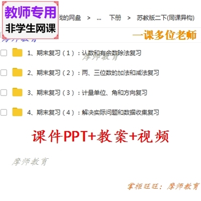 苏教版小学数学二下《期末复习》公开课课件PPT教案视频教师用
