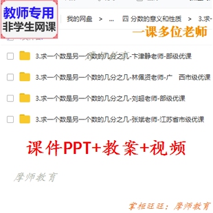 求一个数是另一个数 几分之几 数学五下 苏教版 课件PPT教案教师