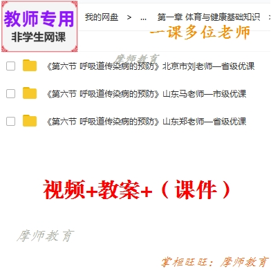 人教版体育与健康3至4年级《呼吸道...