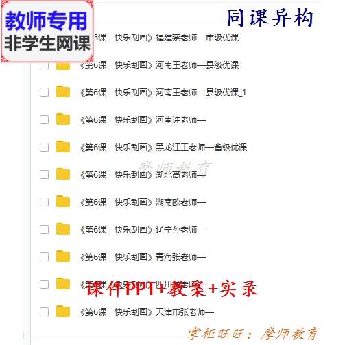 人教版美术五上《快乐刮画》公开课全套课件教案PPT视频教师用
