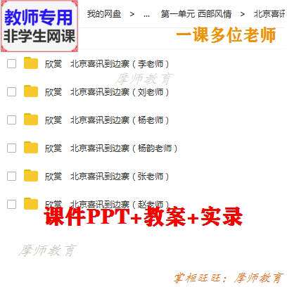 人教版音乐五上《北京喜讯到边寨》公开课课件PPT教案视频教师用