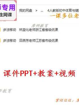人教版体育与健康七年级《步法移动》公开课课件教案视频教师用
