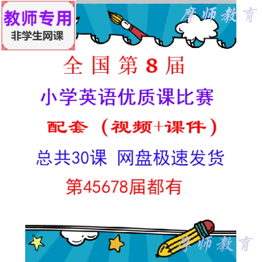 第九届全国英语优质公开课观摩大赛31个配套课件PPT教案视频教师