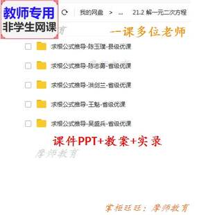 人教版数学九上《求根公式推导》公开课课件PPT教案视频教师用