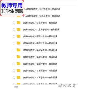 教科版科学三下《磁铁有磁性》公开课全套课件教案PPT视频教师用