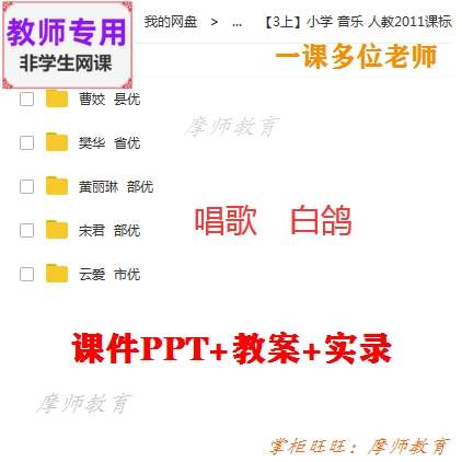 人教版音乐三上《唱歌 白鸽》公教师资格证/教师招聘