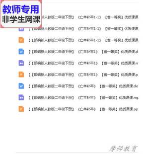 部编版语文二下《亡羊补牢》公开课课件教案PPT视频教师用