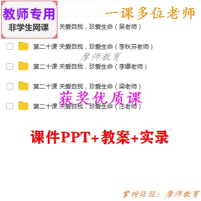 心理健康教育八年级:关爱自我珍爱生命公开课课件PPT教案视频教师