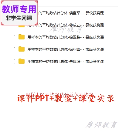 数学八下:用样本的平均数估算总体平均数公开课PPT教案视频教师用