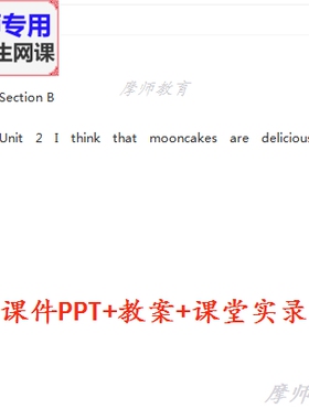 九年级英语I think that mooncakes aredelicious公开课课件PPT等