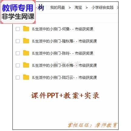 小学综合实践活动《生活中的小窍教师资格证/教师招聘