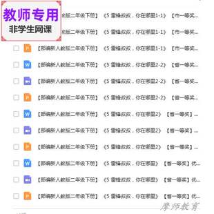 部编人教版语文二下《雷锋叔叔你在哪儿》公开课课件教案PPT教师