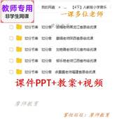 公开课课件PPT教案 人教版 切分音 切分节奏 视频教师 音乐四下