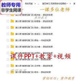 部编人教版历史八下《香港和澳门的回归》公开课课件PPT教案教师