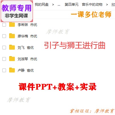 人教版音乐一上《引子与狮王进行曲》公开课课件PPT教案视频教师