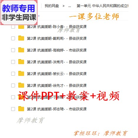 部编人教版历史八下《抗美援朝》公开课课件PPT教案视频教师用
