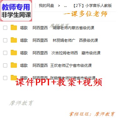 人教版音乐二下《阿西里西》公开课课件PPT教案视频教师用