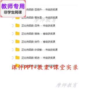 人教版数学八下《正比例函数》公开课课件PPT教案视频教师用