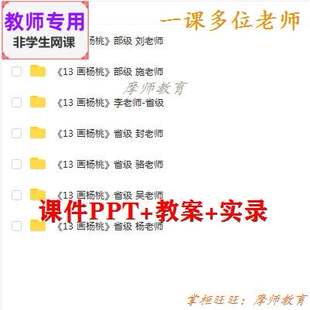 新部编人教版语文二下《画杨桃》公开课课件PPT教案+视频教师用