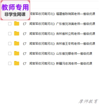 人教版语文：六下闻官军收河南河北公开课课件教案PPT视频教师