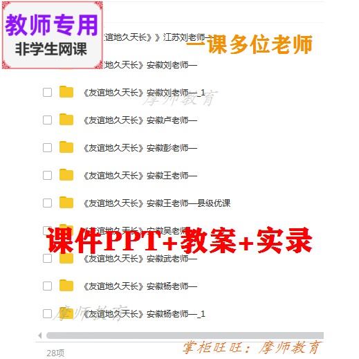 人音版音乐七上《友谊地久天长》公开课课件ppt教案视频教师用