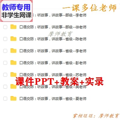 部编人教版语文一下《听故事讲故事》公开课课件PPT教案视频教师