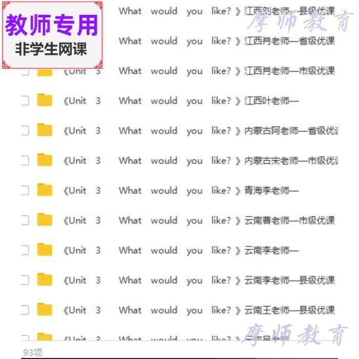 人教版pep英语五上What would you like公开课课件+教案+视频教师