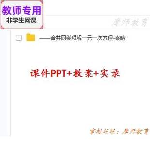 人教数学七上:合并同类项解一元一次方程公开课课件PPT教案教师用