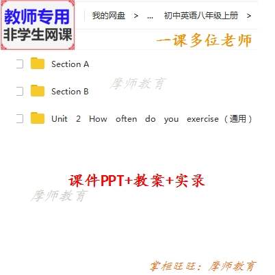 英语八上How often do you exercise公开课课件PPT教案视频教师用