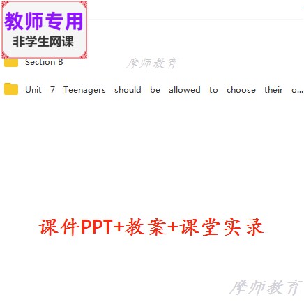 人教版英语九年级英语Unit 7优质公开课课件PPT教案视频教师用