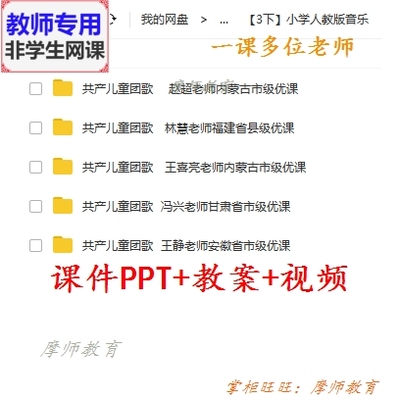 人教版音乐三下《共产儿童团歌》公开课课件PPT教案视频教师用