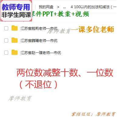 苏教版数学一下《两位数减整十数 一位数》课件PPT教案实录教师用