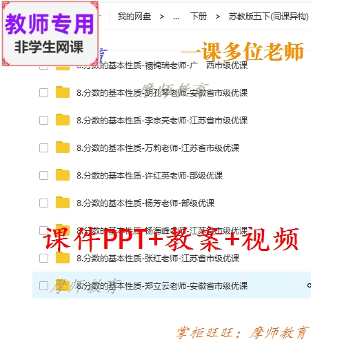 苏教版数学五下《分数的基本性质》公开课课件PPT教案视频教师