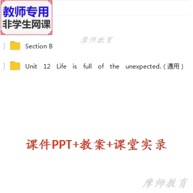 九年级英语Life is full ofthe unexpected公开课课件PPT教案视频