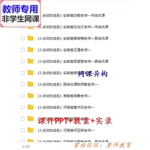 人美版美术三下《会动的线条》公开课全套课件教案PPT视频教师用