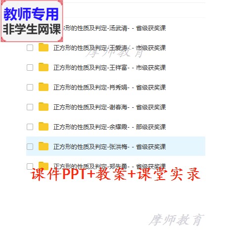 人教版数学八下《正方形的性质判定》公开课课件PPT教案视频教师