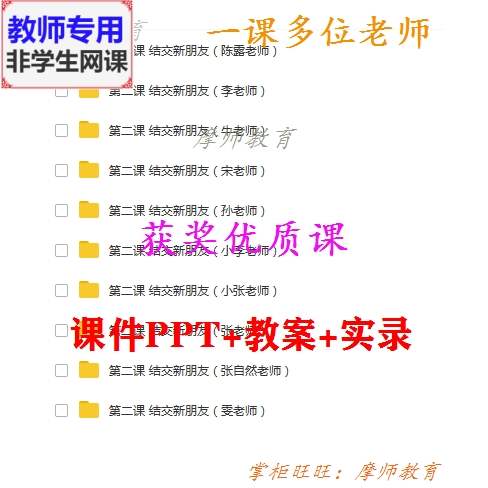 北师大版心理健康七年级《结交新朋友 公开课课件PPT教案视频教师