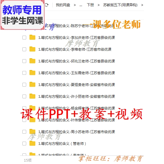 苏教版数学五下《等式与方程的含义》公开课课件PPT教案视频教师