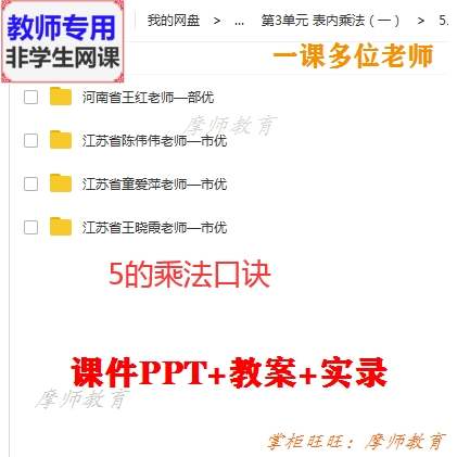 苏教版数学二上《5的乘法口诀》公开课课件PPT教案视频教师用