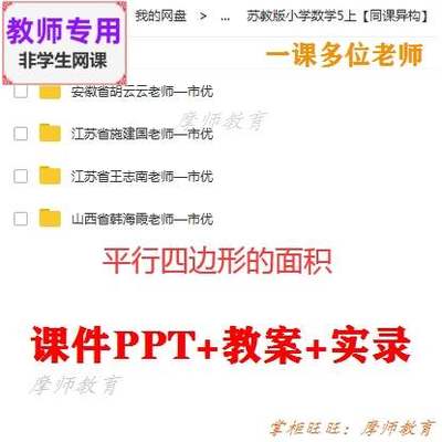 苏教版数学五上《平行四边形的面积》公开课课件PPT+教案视频教师