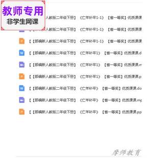 新部编人教版语文二下《亡羊补牢》公开课课件PPT教案视频教师用