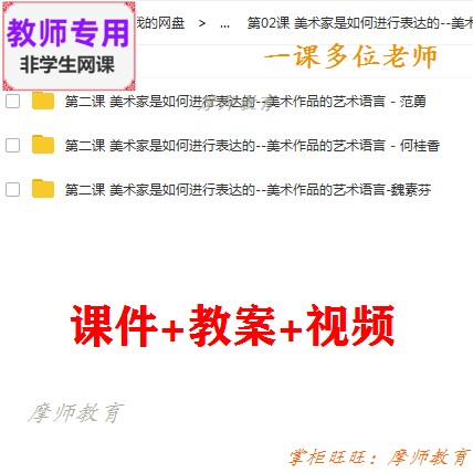 人美版高中美术鉴赏《美术作品的艺术语言》公开课课件ppt教案教