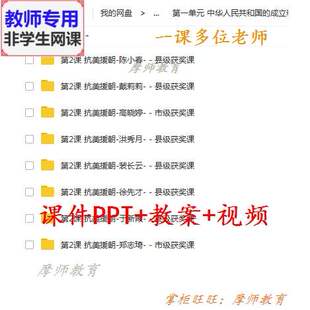 部编人教版历史八下《抗美援朝》公开课课件PPT教案视频教师用