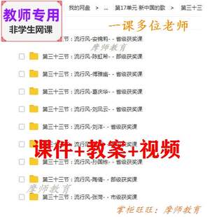 人音版高中音乐鉴赏《流行风》公开课课件PPT教案+视频教师用