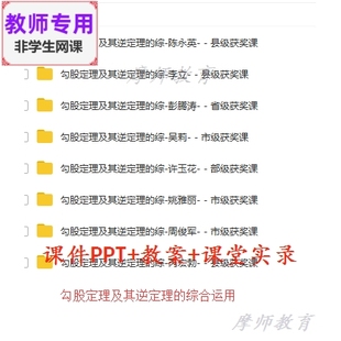 人教数学八下:勾股定理逆定理综合应用公开课课件PPT教案视频教师