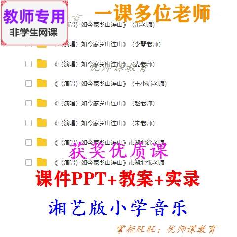 湘艺版音乐三上《如今家乡山连山》公开课课件PPT教案视频教师用