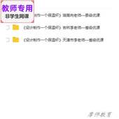 PPT 教科版 公开课课件教案 设计一个保温杯 视频教师 科学五下