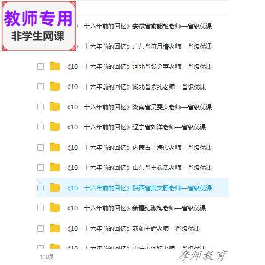 人教版语文六下《十六年前的回忆》公开课课件教案+PPT+视频教师 - 实物图