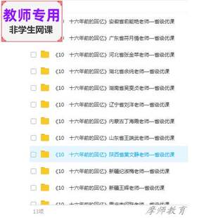 人教版语文六下《十六年前的回忆》公开课课件教案+PPT+视频教师