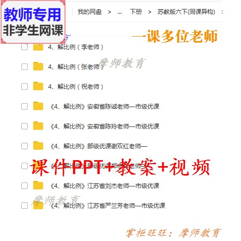 苏教版数学六下《解比例》公开课课件PPT教案视频教师用